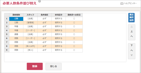 必要人数設定_02-02-02