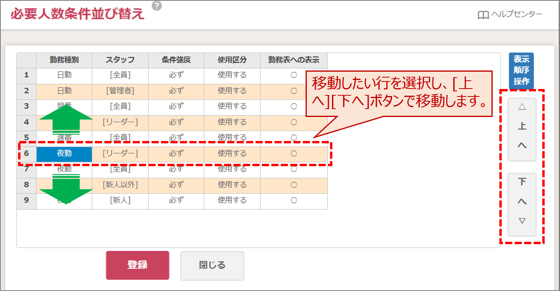 必要人数設定_02-02-03