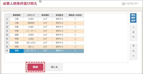 必要人数設定_02-02-04