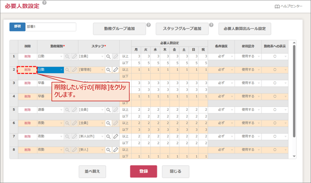 必要人数設定_02-03-01
