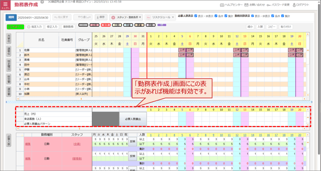 必要人数設定_02-05-01