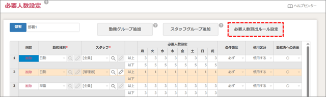 必要人数設定_02-05-02