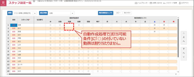 必要人数設定_03-01-04-1