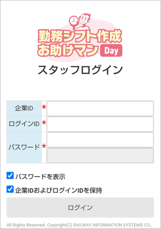 スタッフ01_ログイン_20231214