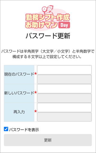 スタッフ02_初期パスワード変更_20231214
