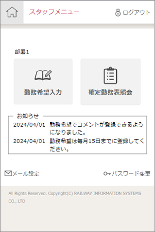 スタッフ04_スタッフメニュー_v2