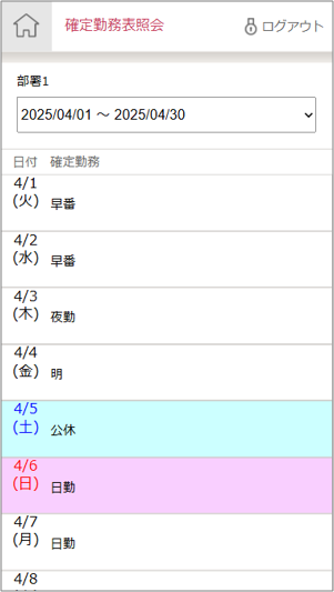 v2確定勤務表照会01-1
