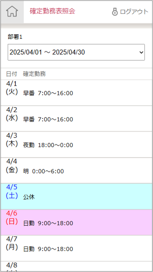 v2確定勤務表照会01-2
