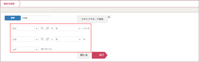 QA_スタッフ組合せ01