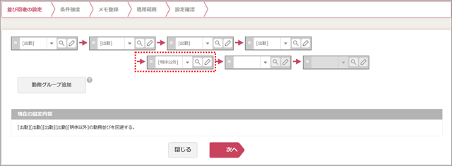 QA_勤務並び設定_5連勤例01