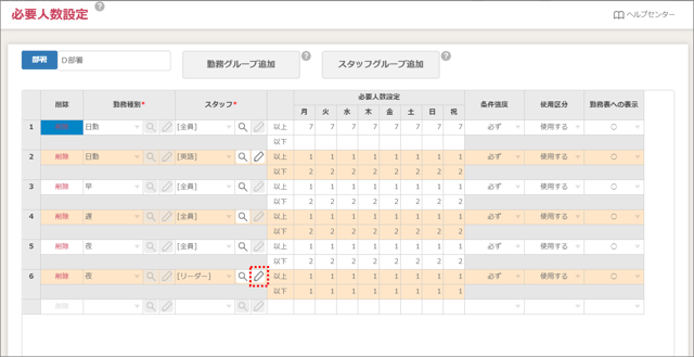 QA_必要人数スタッフ入替01