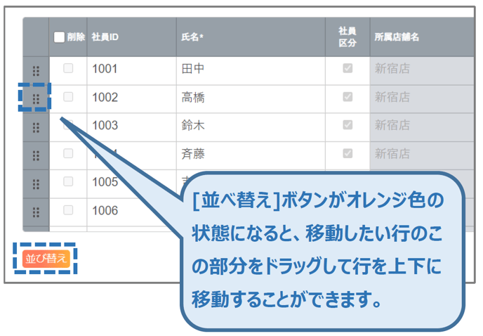 共通ボタン_07_並び替えボタン(補助解説)