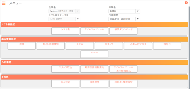 基本情報の作成手順_00_メニュー