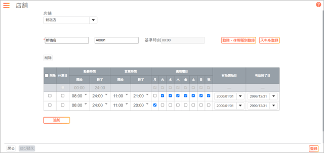 基本情報の作成手順_01_店舗