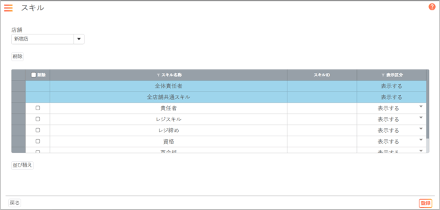 基本情報の作成手順_03_スキル