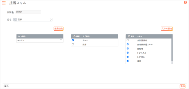 基本情報の作成手順_04_スタッフ_3_スキル