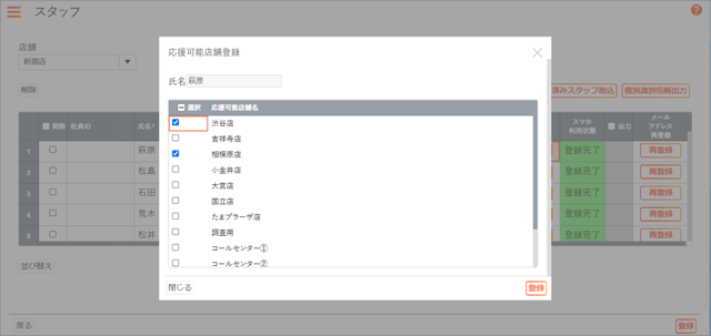 基本情報の作成手順_04_スタッフ_5_応援