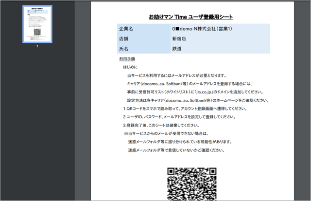 基本情報の作成手順_04_スタッフ_6_ユーザー登録