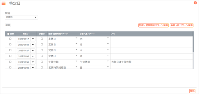 基本情報の作成手順_06_特定日_1