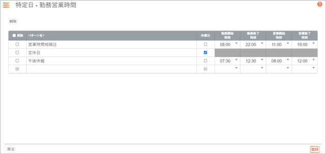 基本情報の作成手順_06_特定日_2_勤務営業時間