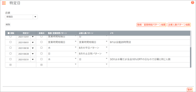 基本情報の作成手順_06_特定日_5_特定