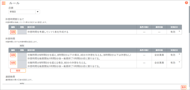 基本情報の作成手順_07_ルール_1