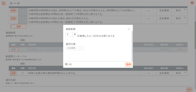 基本情報の作成手順_07_ルール_2_連続勤務