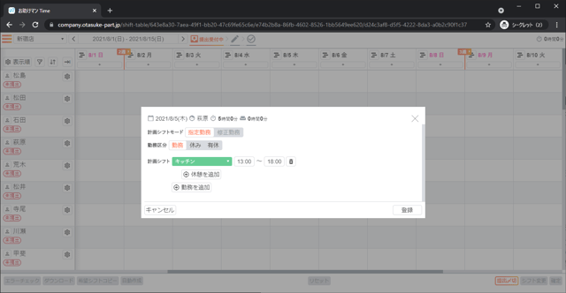 シフト表の作成手順_03_シフト表画面_計画シフト入力画面