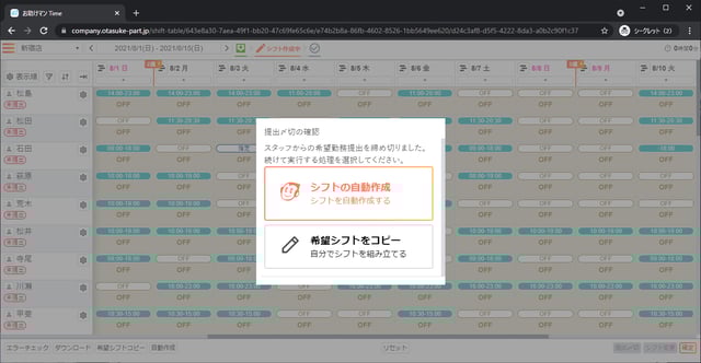 シフト表の作成手順_04_シフト表画面_提出〆切の確認画面