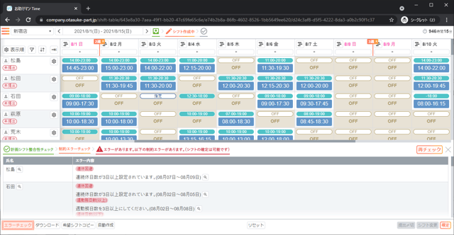 シフト表の作成手順_06_シフト表画面_自動作成後エラーチェック画面