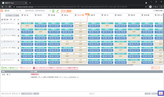 シフト表を確定する_手順01補足