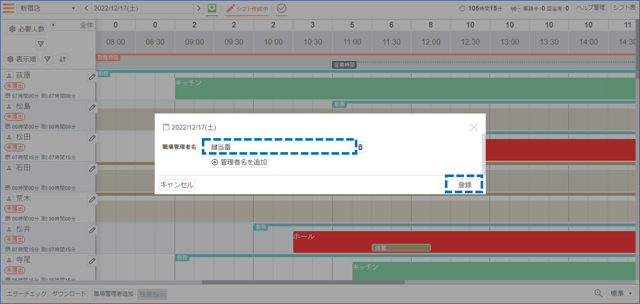 職場管理者追加_02