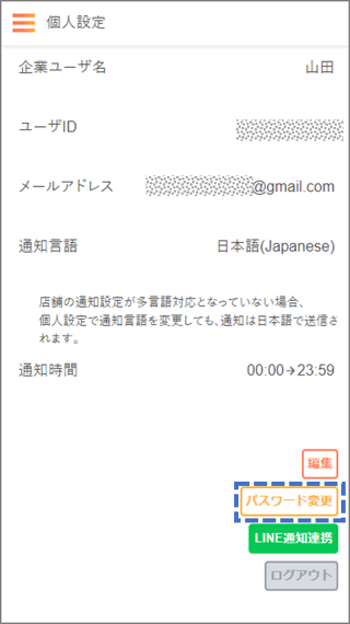パスワードを変更するv2_01_03