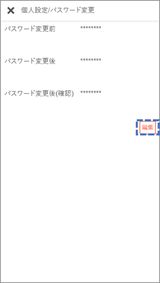 パスワードを変更するv2_01_04