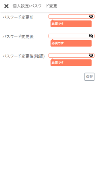 パスワードを変更するv2_01_05