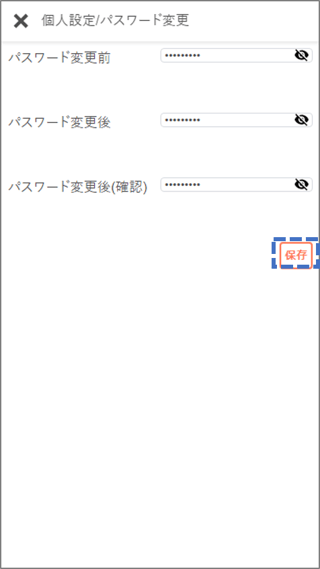 パスワードを変更するv2_01_06
