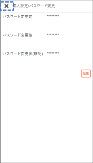 パスワードを変更するv2_01_07