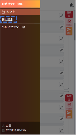 共通v2_HM_個人設定