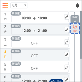 確定シフトを確認するv2_01_01