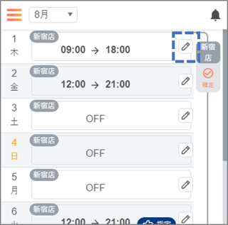 確定シフトを確認するv2_01_02