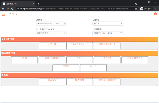 基本情報の作成手順_01_メニュー画面