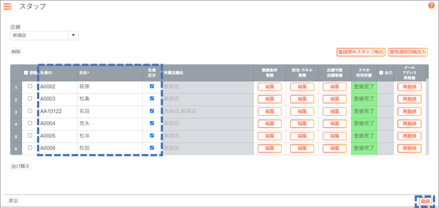スタッフ追加_01_01