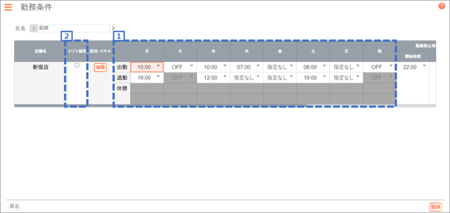 スタッフ追加_02_02
