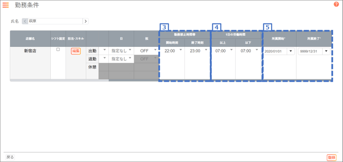 スタッフ追加_02_04