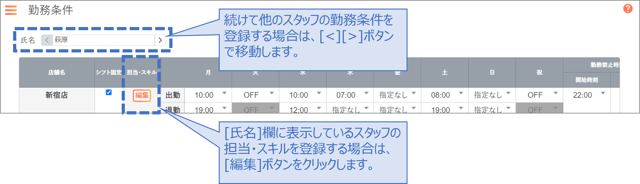 スタッフ追加_02_05