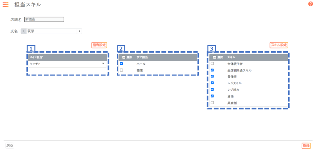 スタッフ追加_03_02