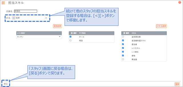 スタッフ追加_03_03