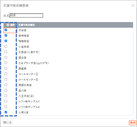 スタッフ追加_04_02
