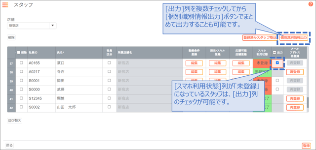 スタッフ追加_05_01