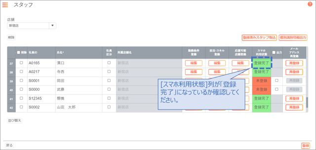 スタッフ追加_06_01